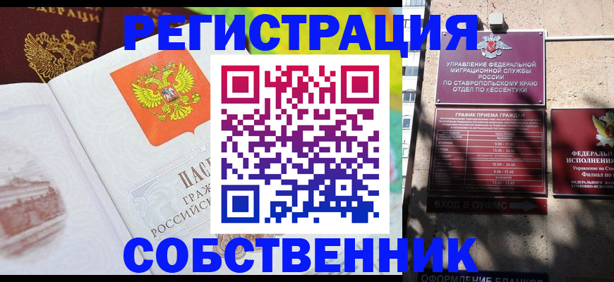 временная прописка в Бабаево