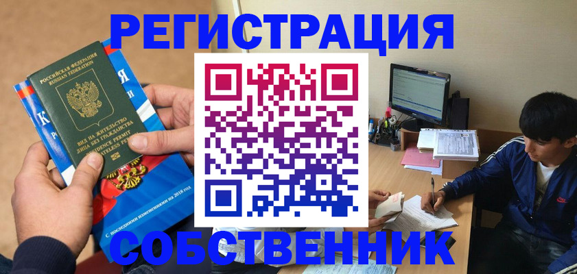 прописка для работы в Бабаево